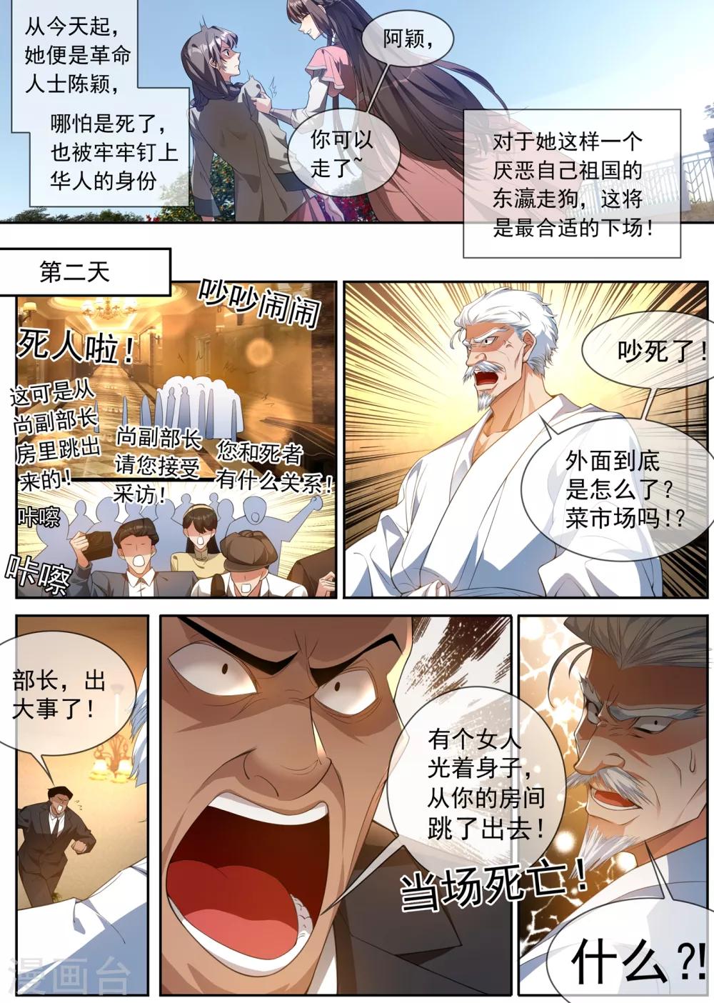 司少你老婆又跑了韩漫全集-第307话 果然瞒不过轻舟无删减无遮挡章节图片 
