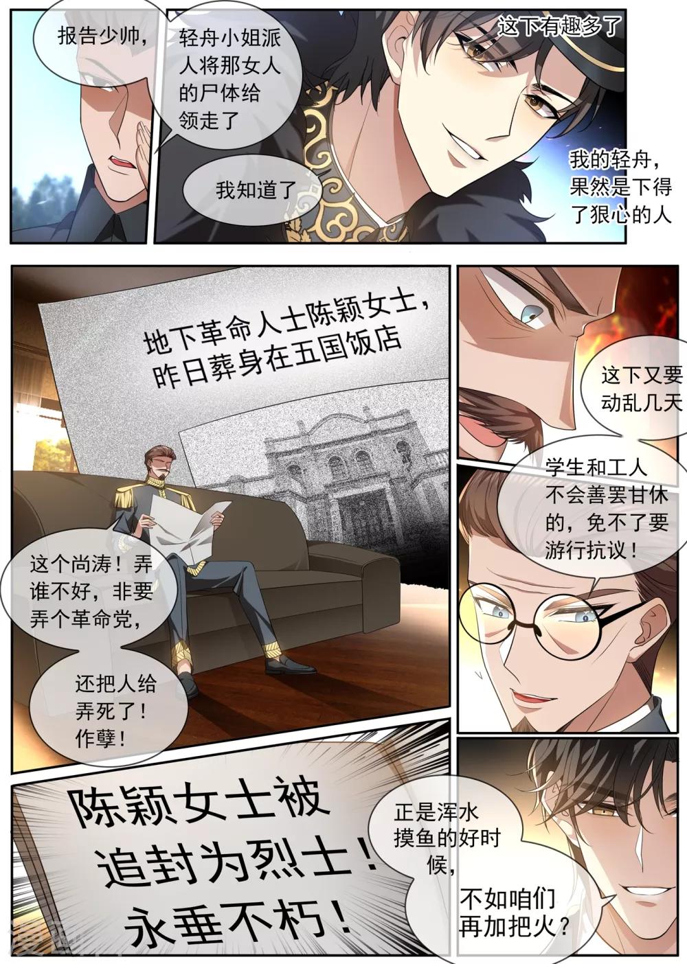司少你老婆又跑了韩漫全集-第307话 果然瞒不过轻舟无删减无遮挡章节图片 