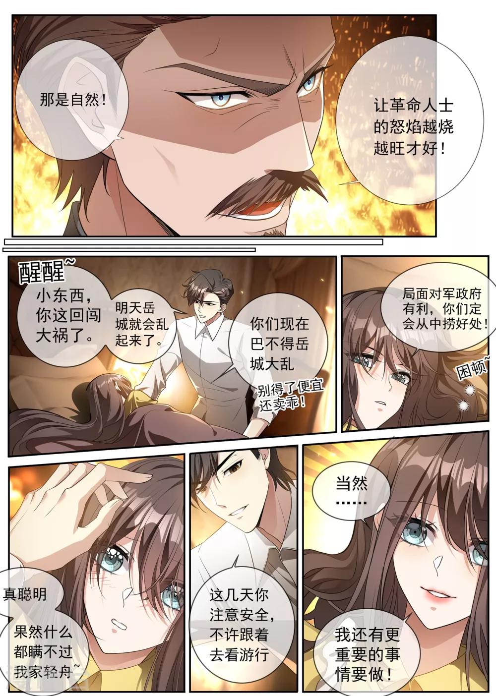 司少你老婆又跑了韩漫全集-第307话 果然瞒不过轻舟无删减无遮挡章节图片 