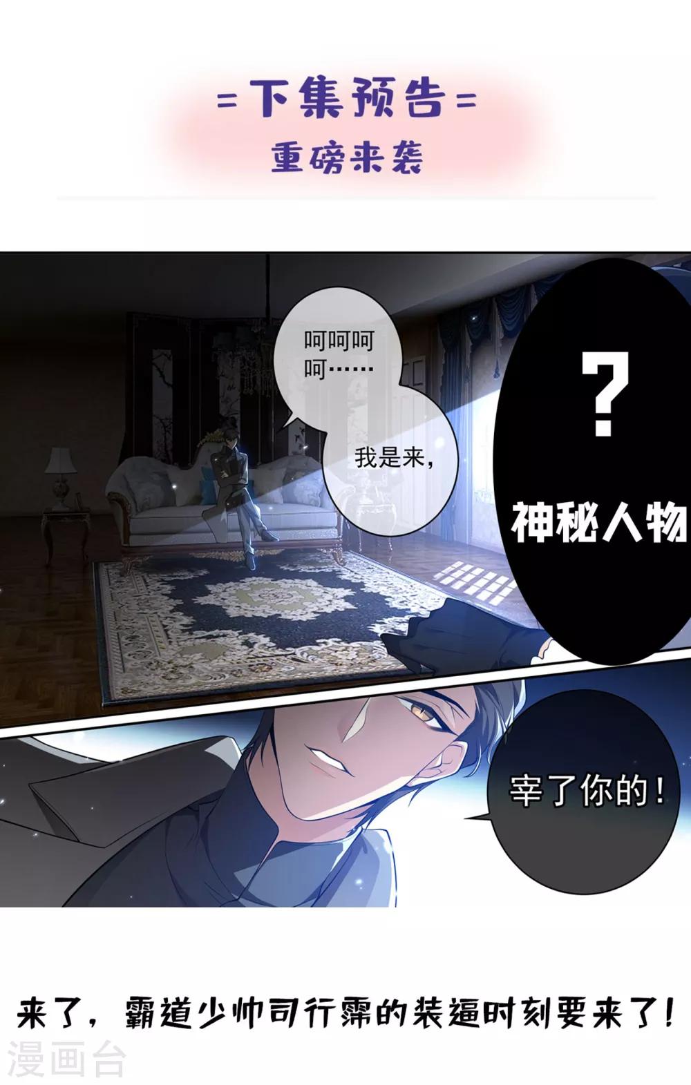 司少你老婆又跑了韩漫全集-第307话 果然瞒不过轻舟无删减无遮挡章节图片 