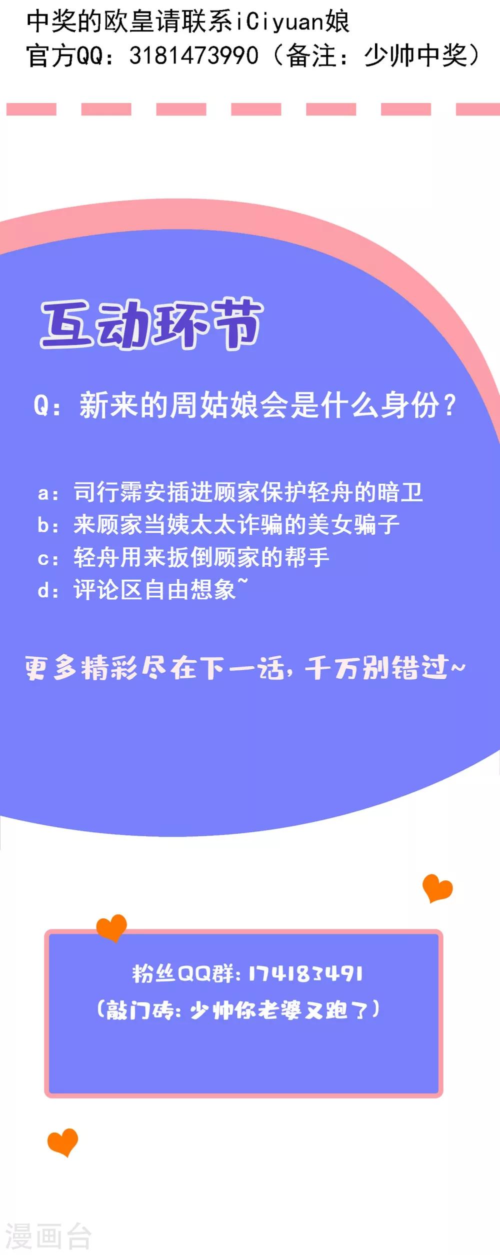 司少你老婆又跑了韩漫全集-第308话 你是我的人无删减无遮挡章节图片 