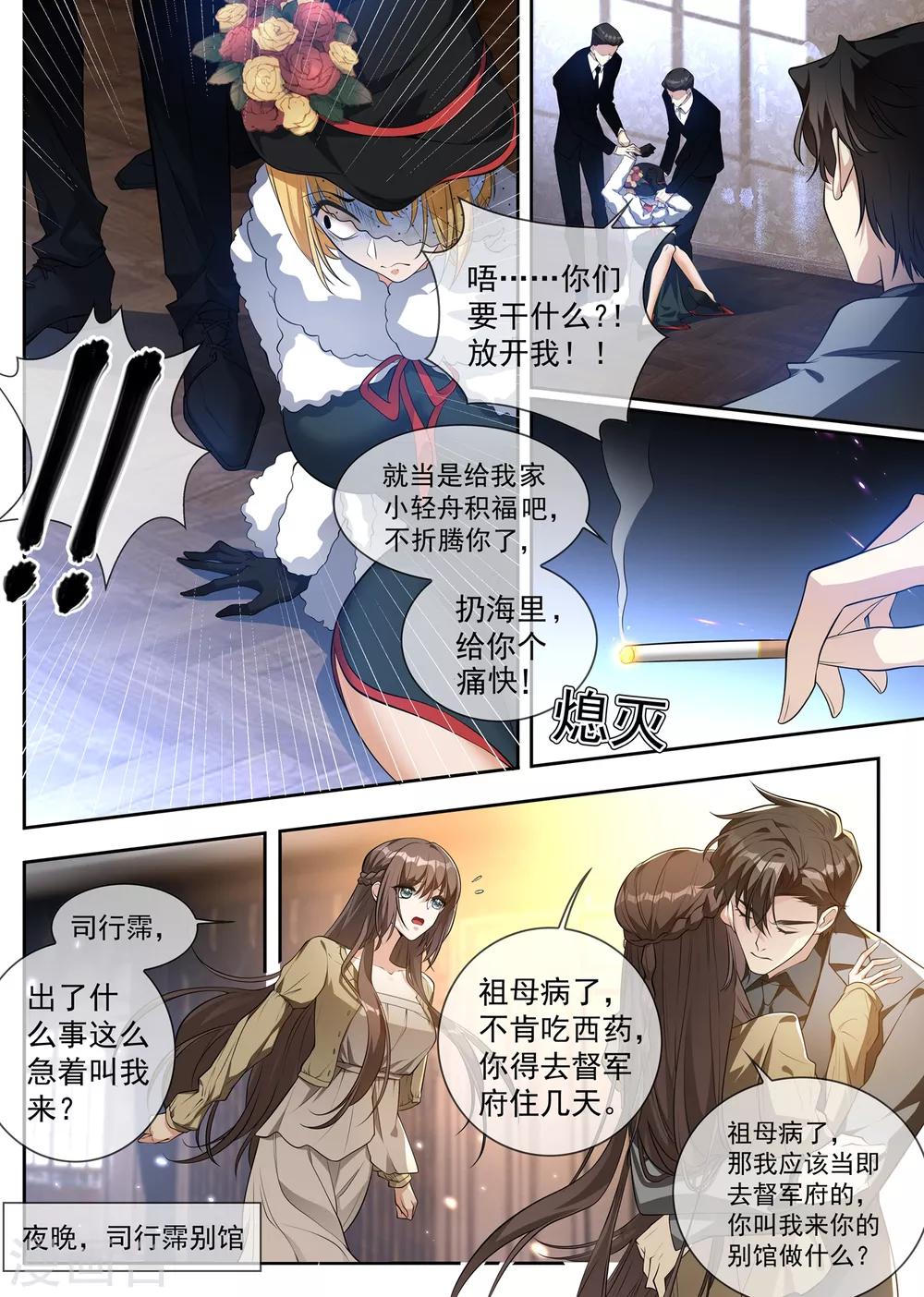 司少你老婆又跑了韩漫全集-第308话 你是我的人无删减无遮挡章节图片 