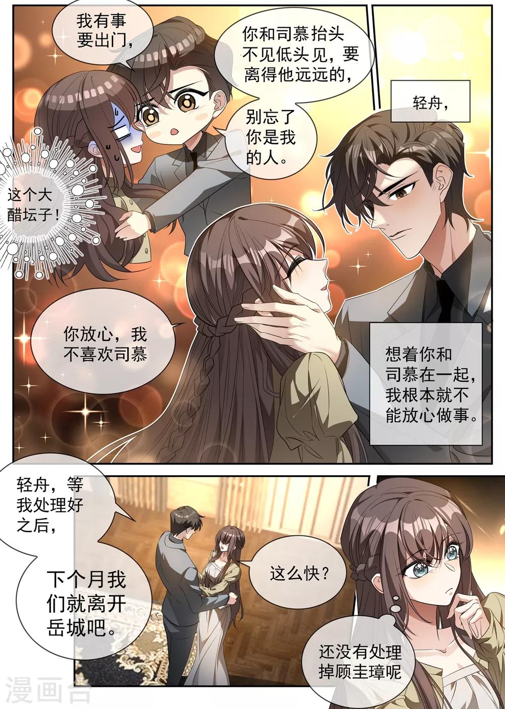 司少你老婆又跑了韩漫全集-第308话 你是我的人无删减无遮挡章节图片 
