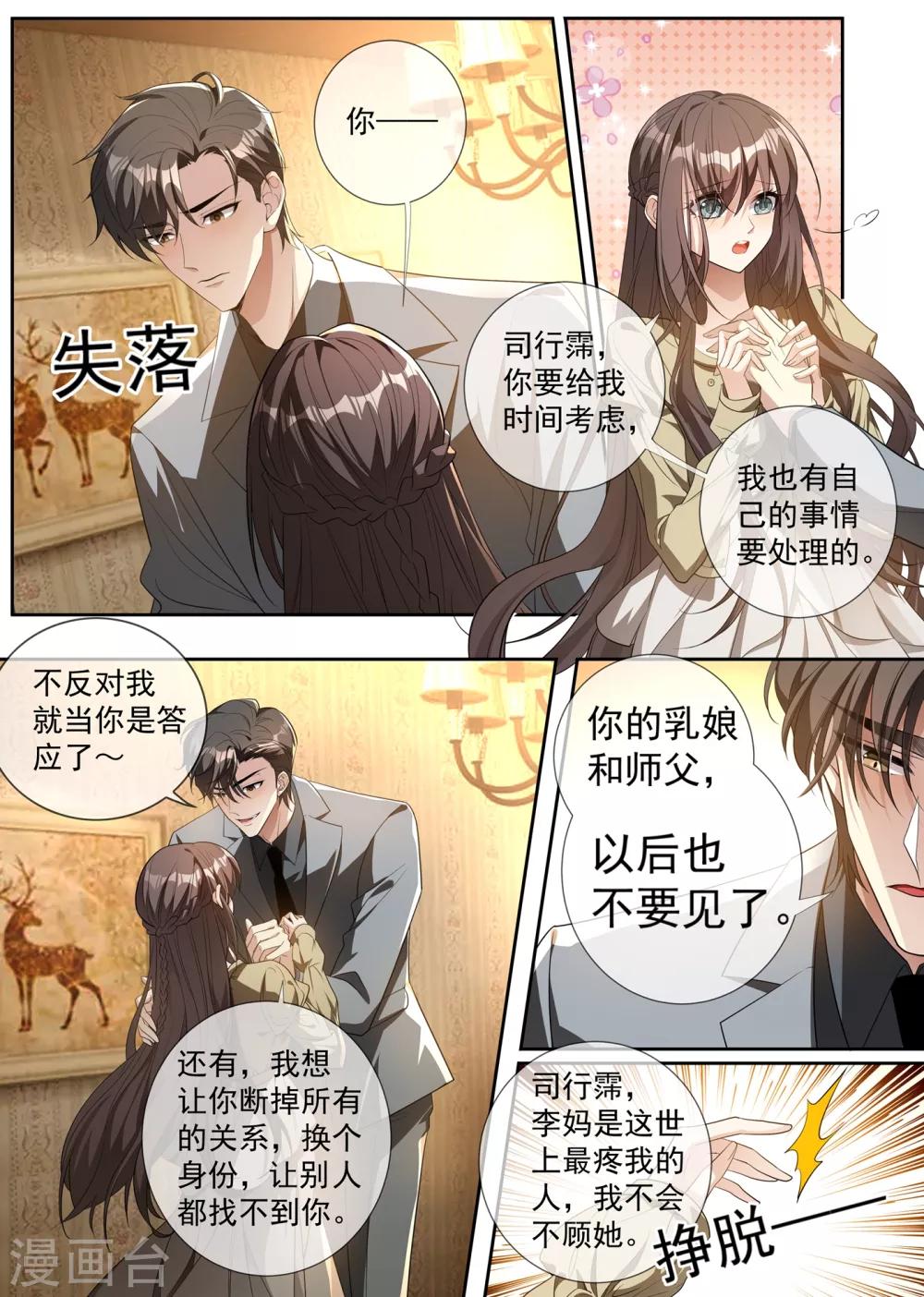 司少你老婆又跑了韩漫全集-第308话 你是我的人无删减无遮挡章节图片 