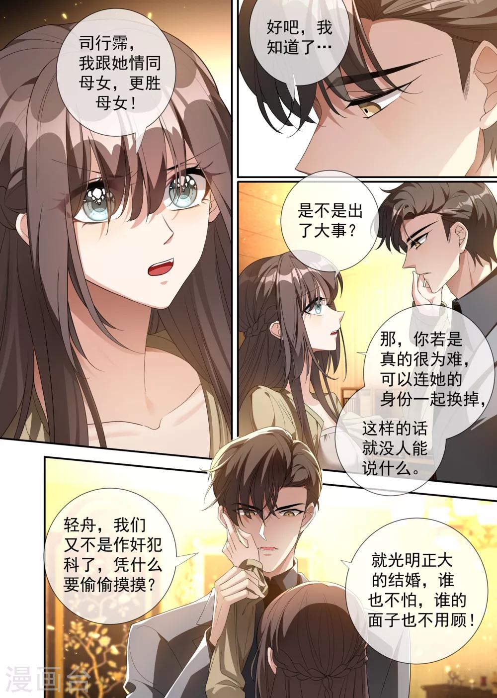 司少你老婆又跑了韩漫全集-第308话 你是我的人无删减无遮挡章节图片 
