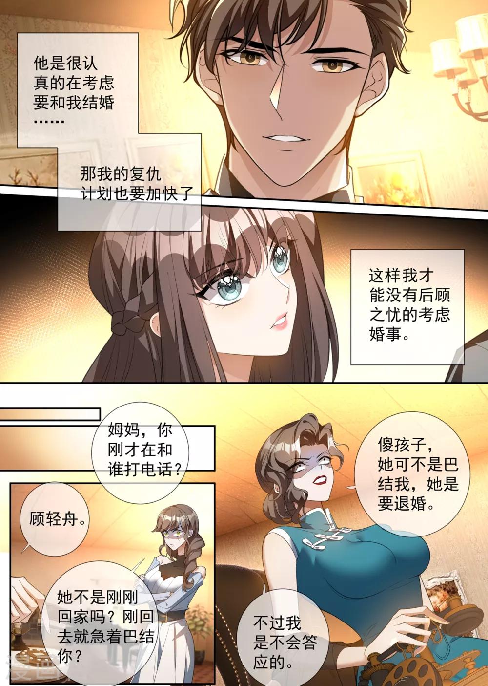 司少你老婆又跑了韩漫全集-第308话 你是我的人无删减无遮挡章节图片 