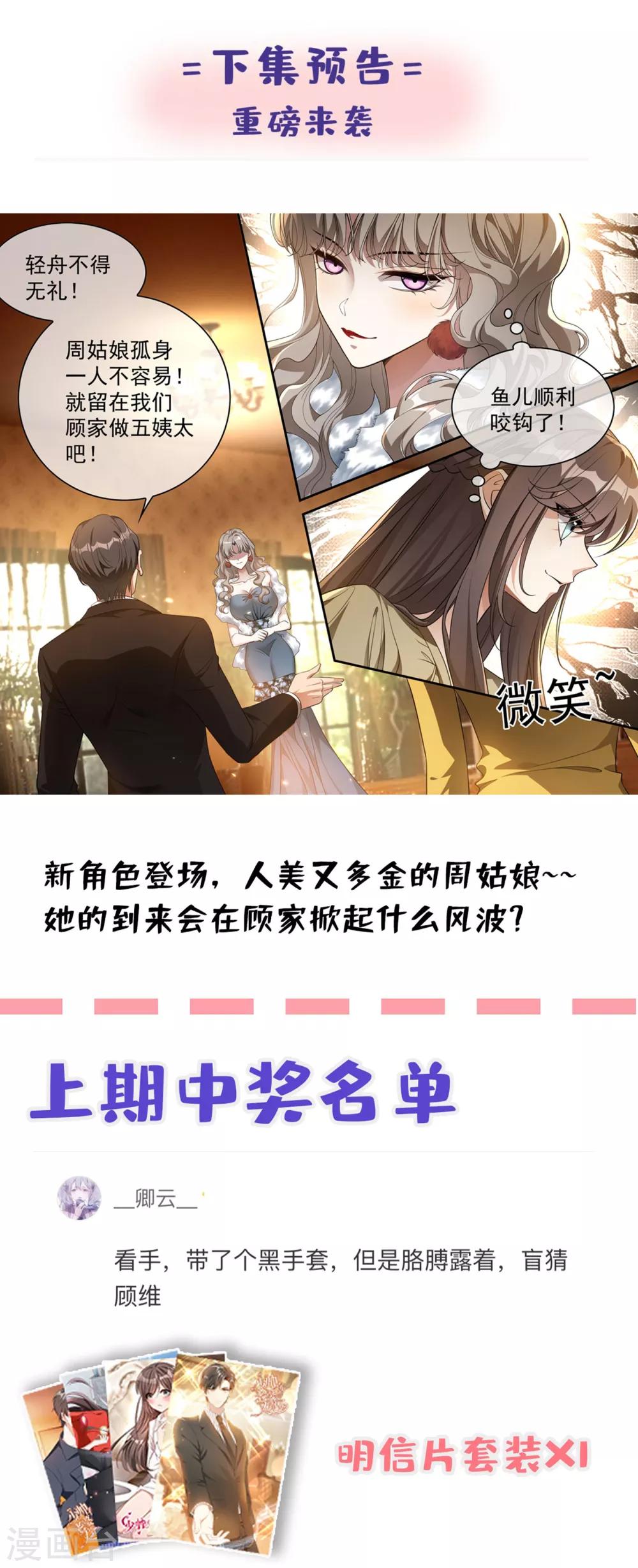 司少你老婆又跑了韩漫全集-第308话 你是我的人无删减无遮挡章节图片 