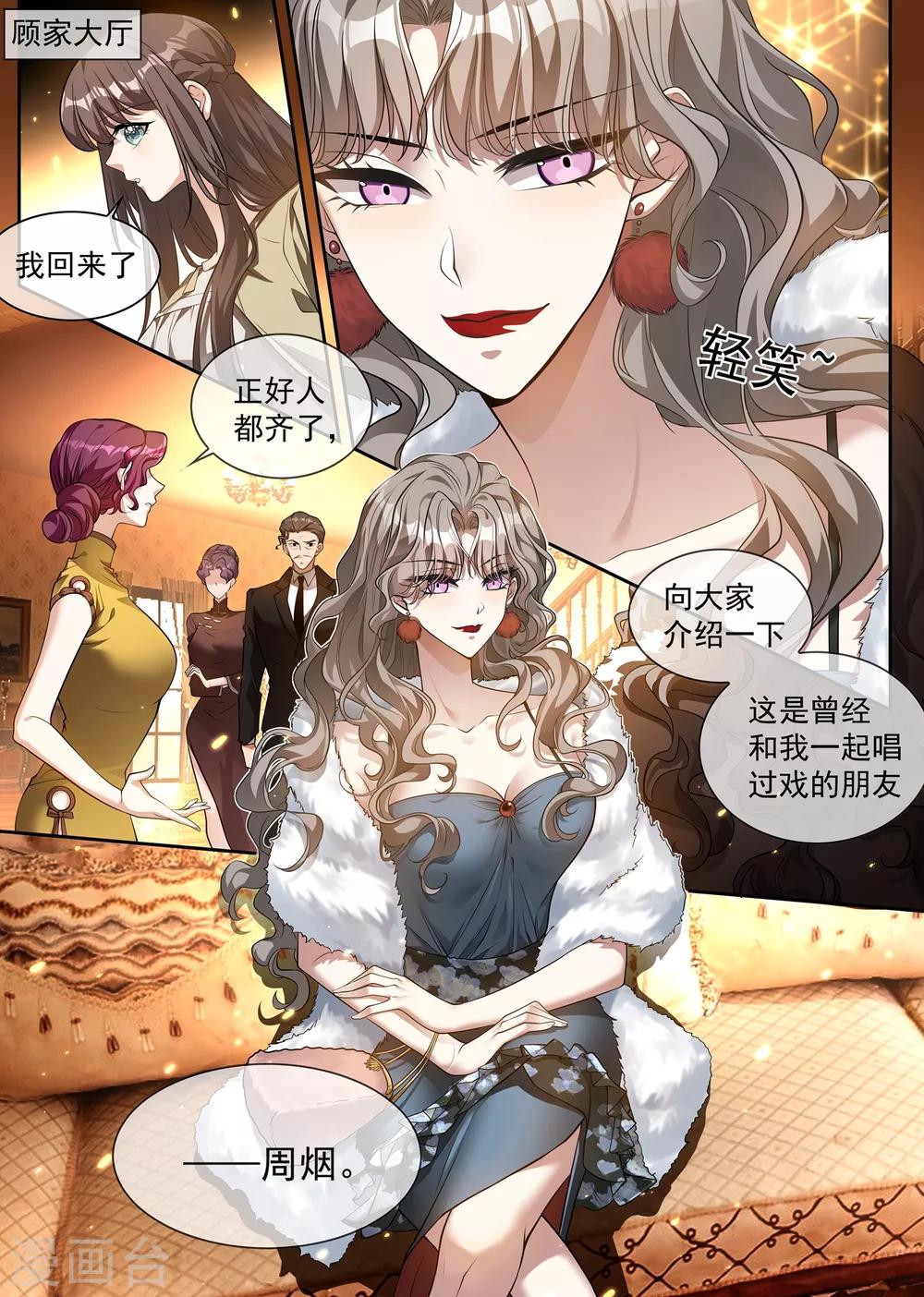 司少你老婆又跑了韩漫全集-第309话 鱼儿上钩了无删减无遮挡章节图片 
