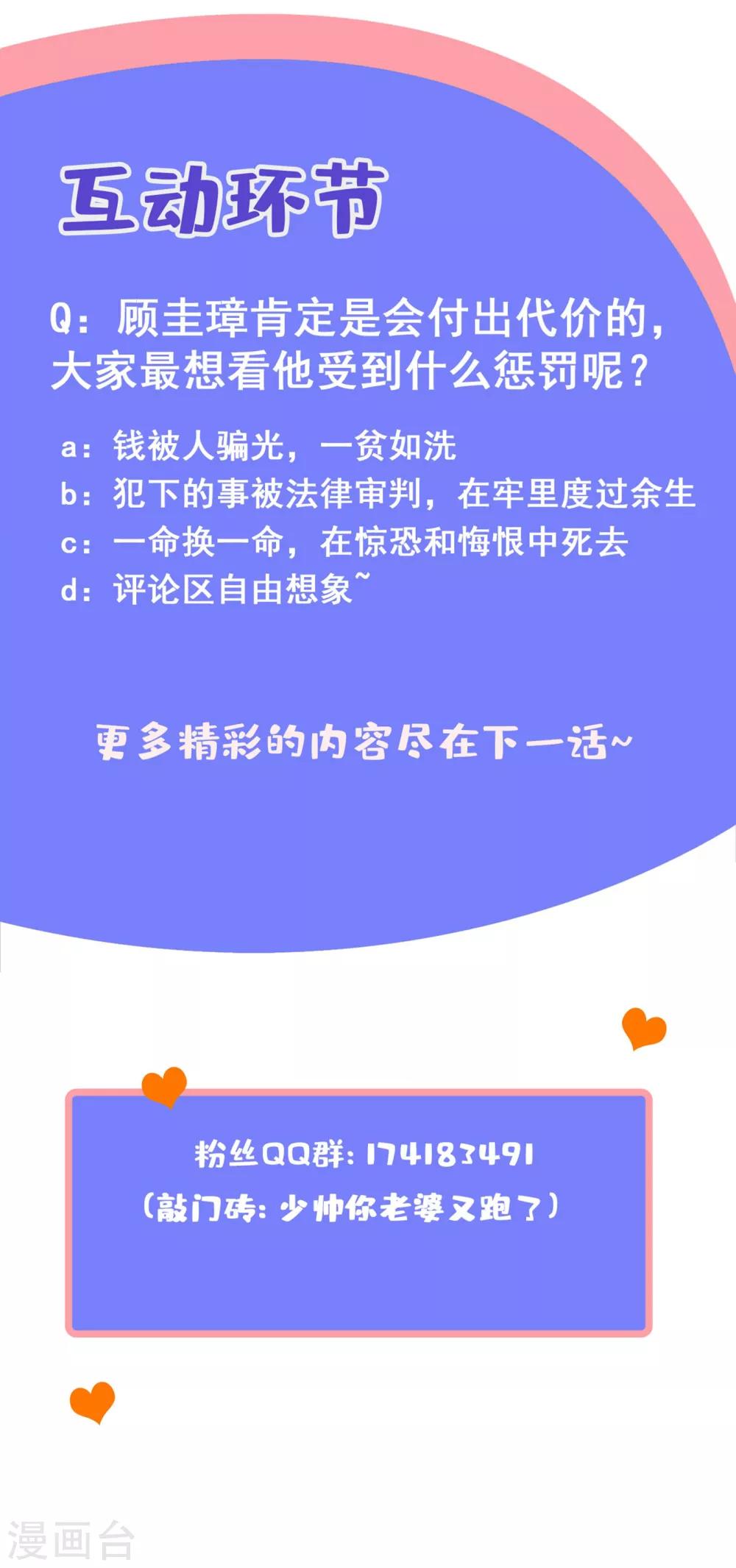 司少你老婆又跑了韩漫全集-第309话 鱼儿上钩了无删减无遮挡章节图片 