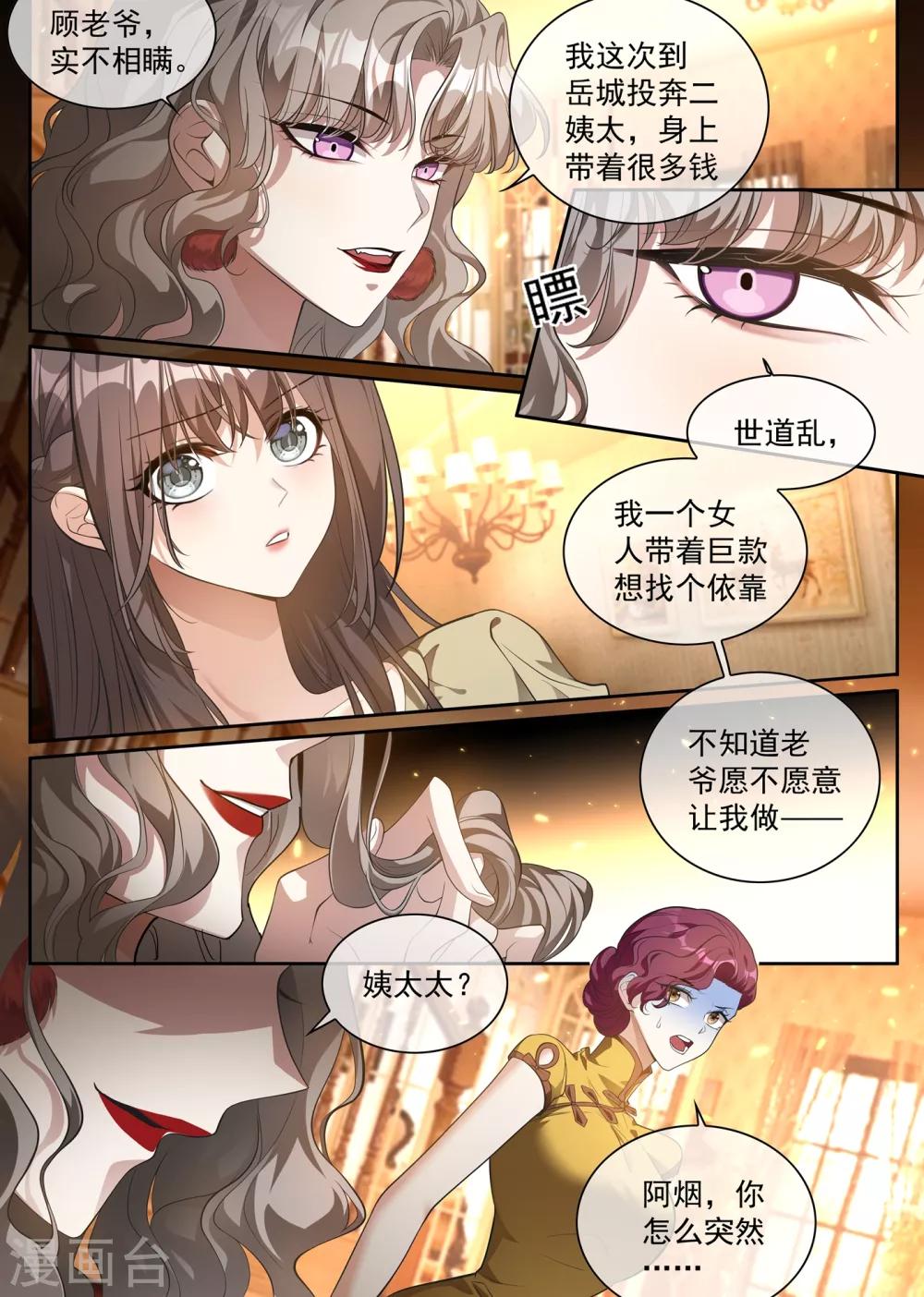 司少你老婆又跑了韩漫全集-第309话 鱼儿上钩了无删减无遮挡章节图片 