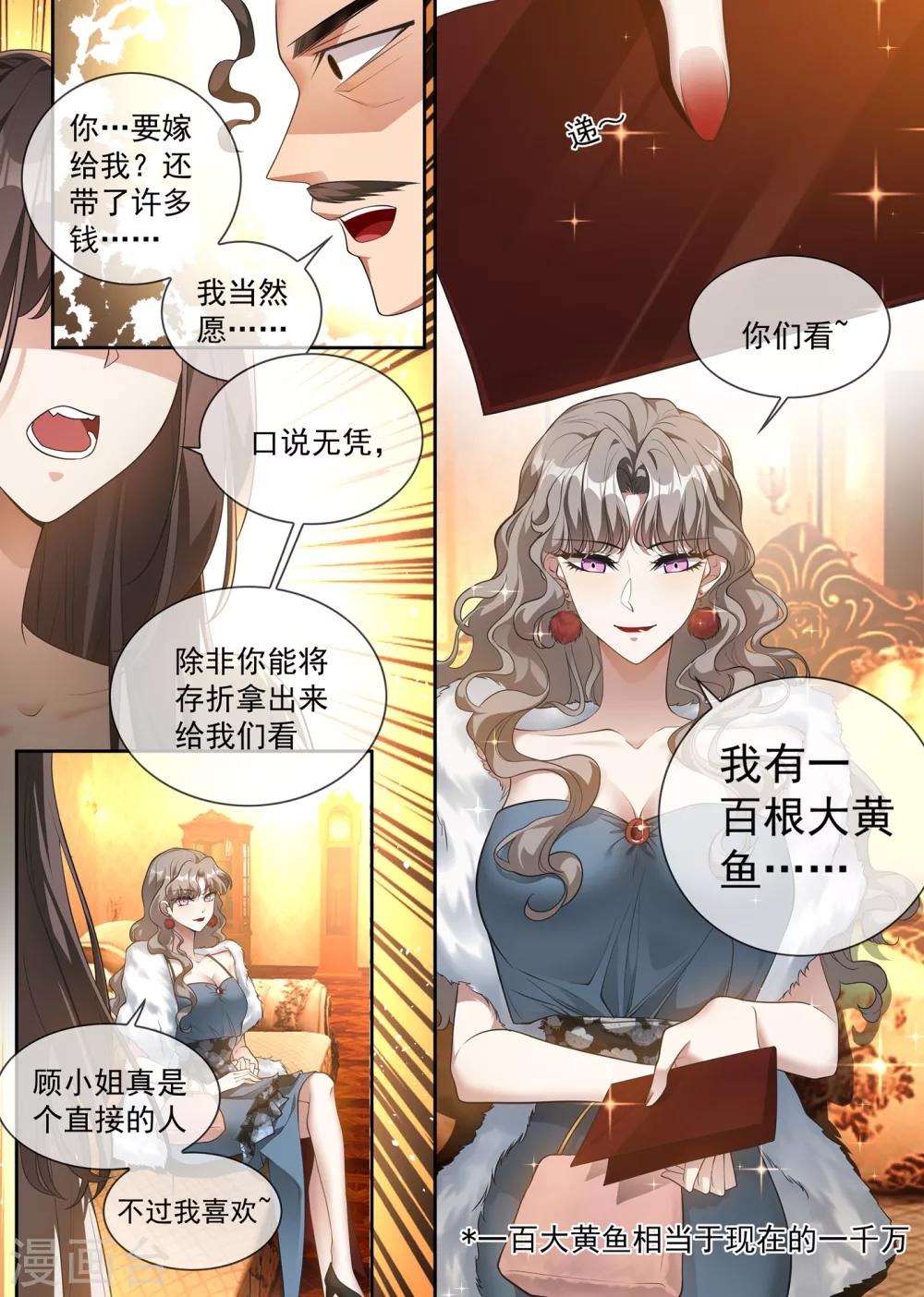 司少你老婆又跑了韩漫全集-第309话 鱼儿上钩了无删减无遮挡章节图片 