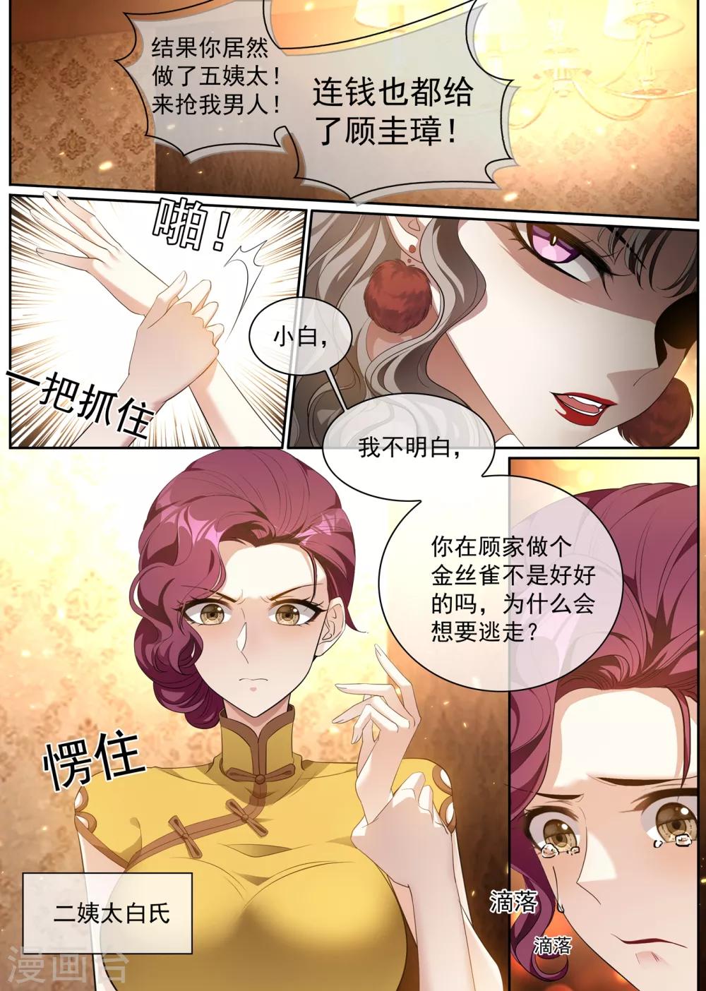 司少你老婆又跑了韩漫全集-第309话 鱼儿上钩了无删减无遮挡章节图片 