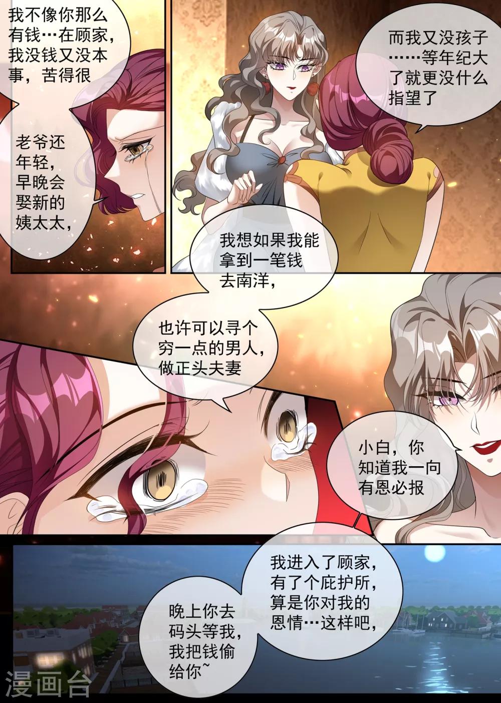 司少你老婆又跑了韩漫全集-第309话 鱼儿上钩了无删减无遮挡章节图片 