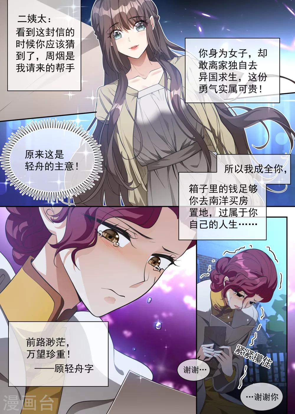 司少你老婆又跑了韩漫全集-第309话 鱼儿上钩了无删减无遮挡章节图片 