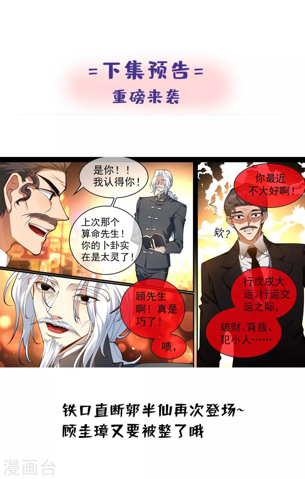 司少你老婆又跑了韩漫全集-第309话 鱼儿上钩了无删减无遮挡章节图片 