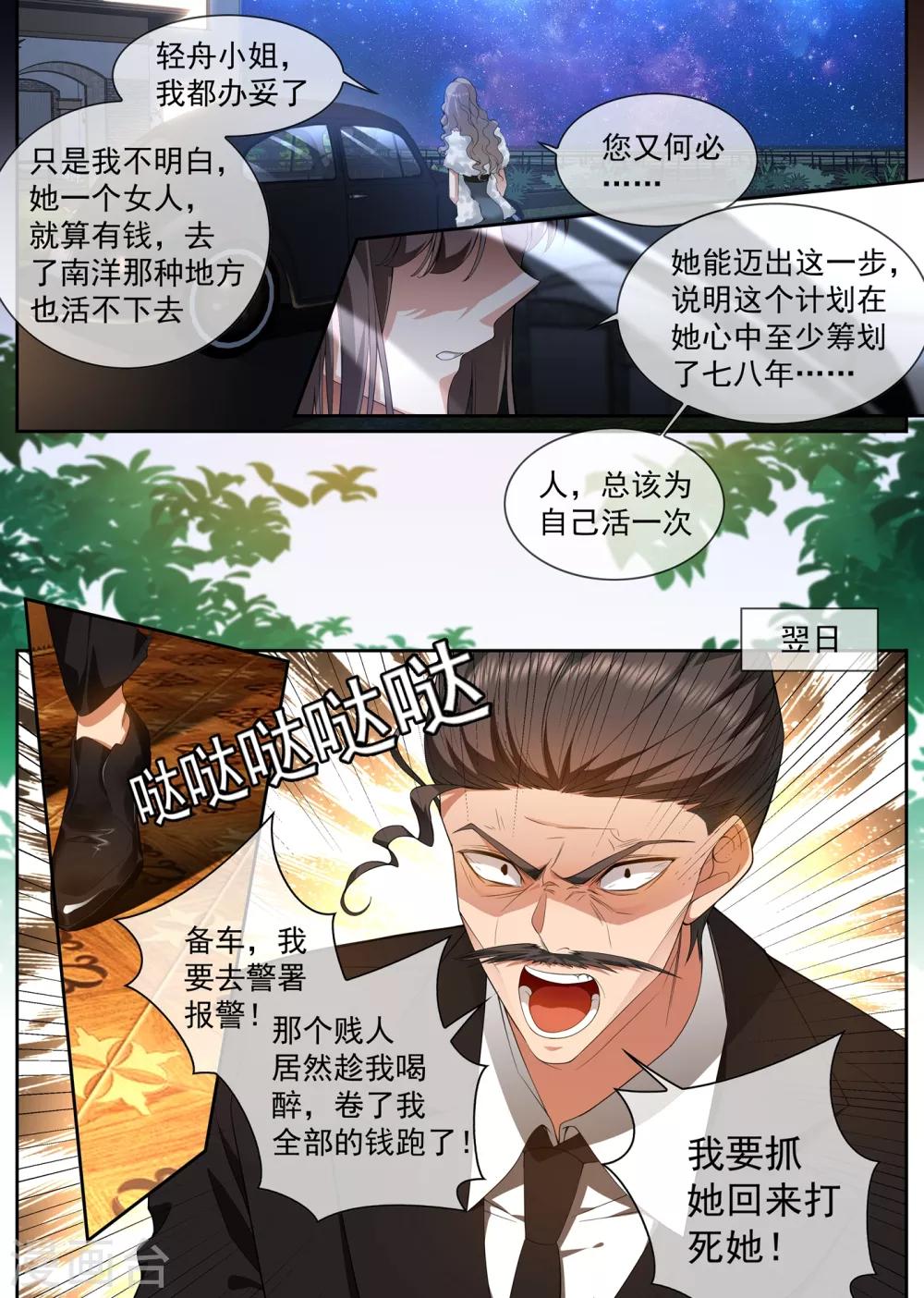 司少你老婆又跑了韩漫全集-第310话 毁了顾圭璋无删减无遮挡章节图片 