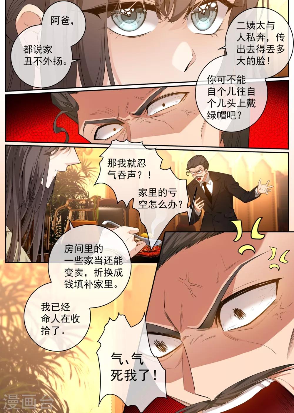 司少你老婆又跑了韩漫全集-第310话 毁了顾圭璋无删减无遮挡章节图片 