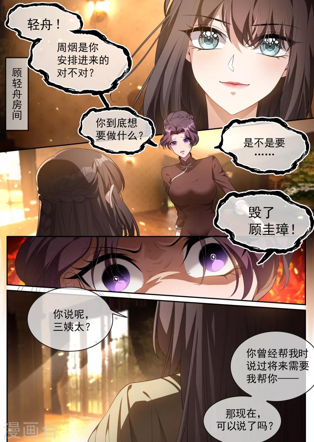 司少你老婆又跑了韩漫全集-第310话 毁了顾圭璋无删减无遮挡章节图片 