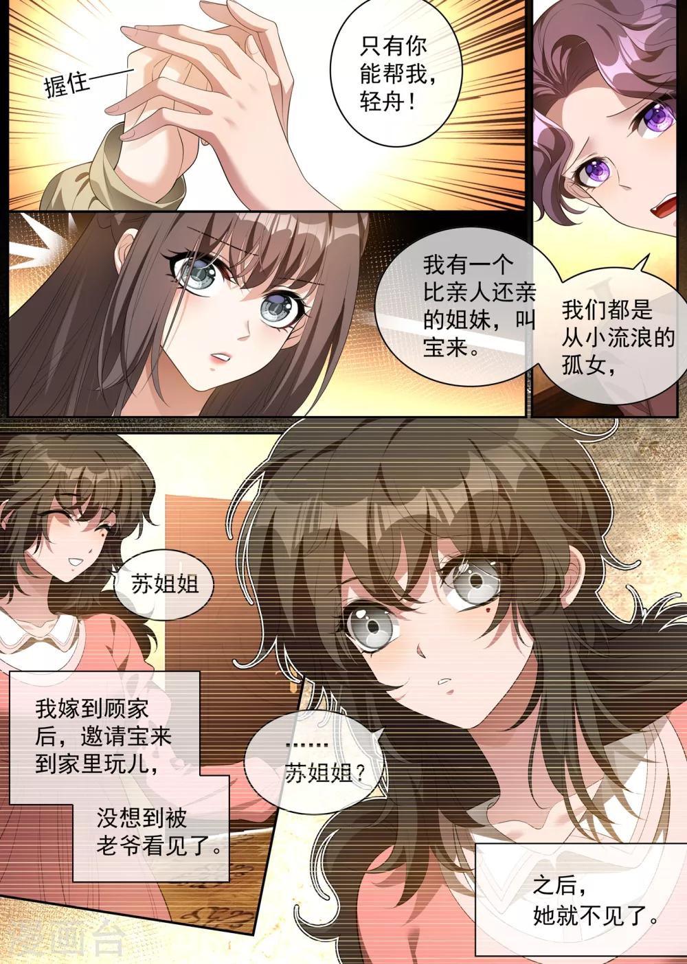 司少你老婆又跑了韩漫全集-第310话 毁了顾圭璋无删减无遮挡章节图片 