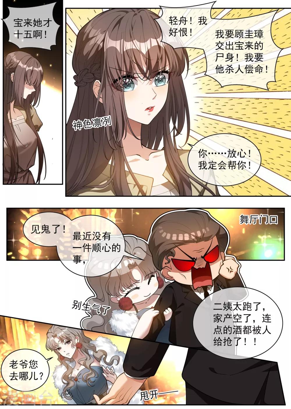 司少你老婆又跑了韩漫全集-第310话 毁了顾圭璋无删减无遮挡章节图片 