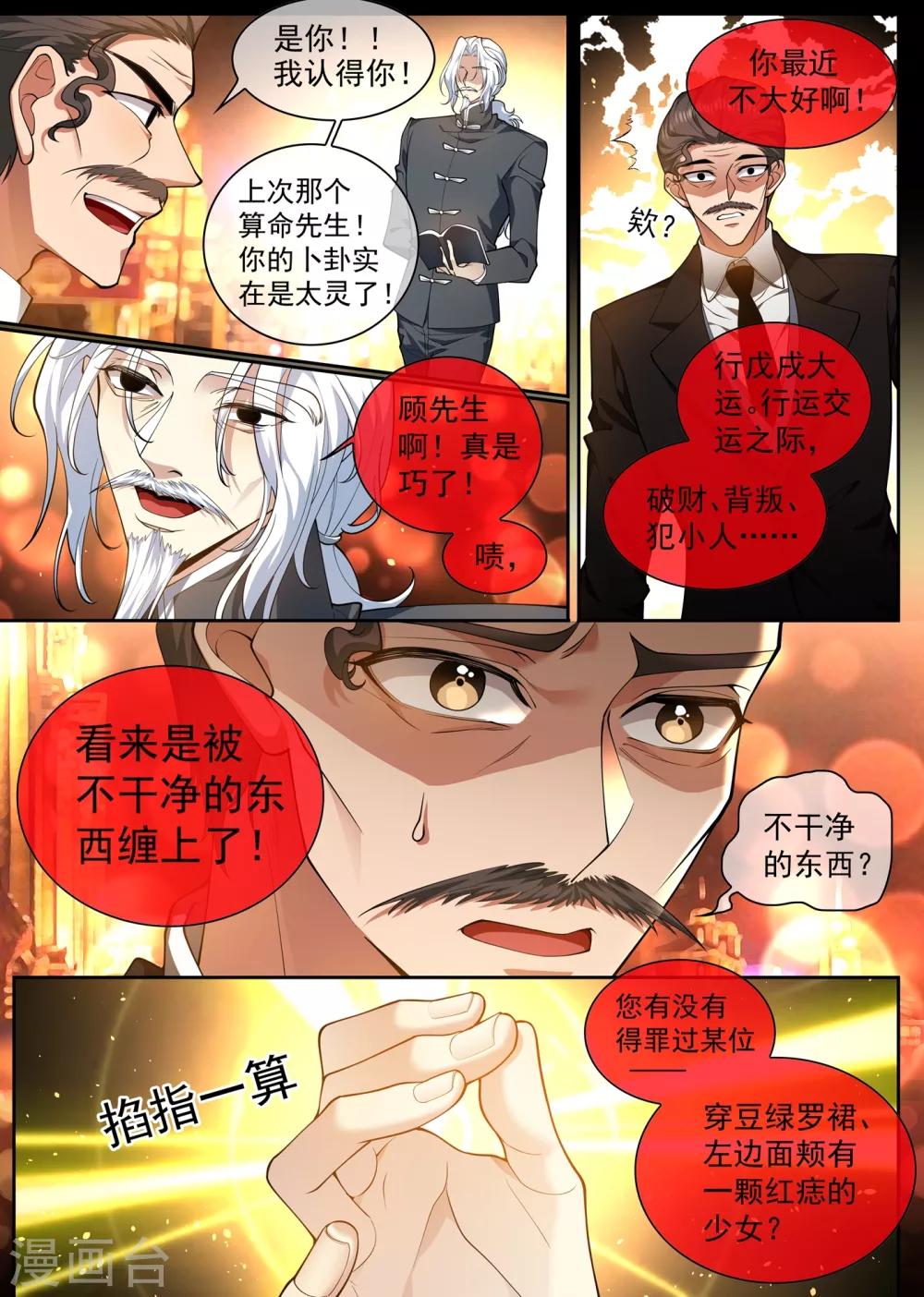 司少你老婆又跑了韩漫全集-第310话 毁了顾圭璋无删减无遮挡章节图片 