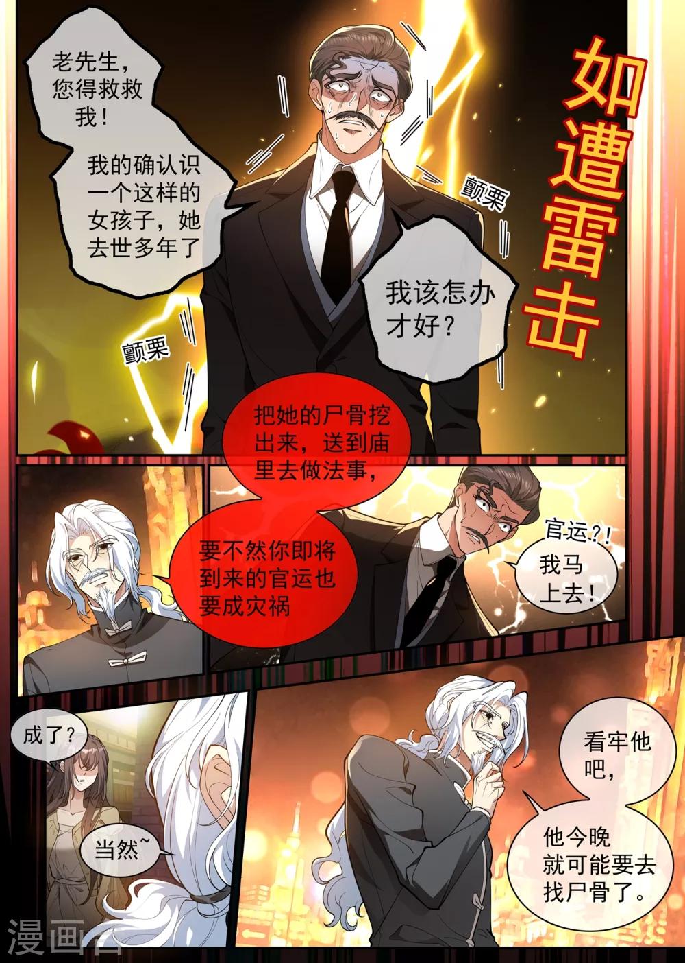 司少你老婆又跑了韩漫全集-第310话 毁了顾圭璋无删减无遮挡章节图片 