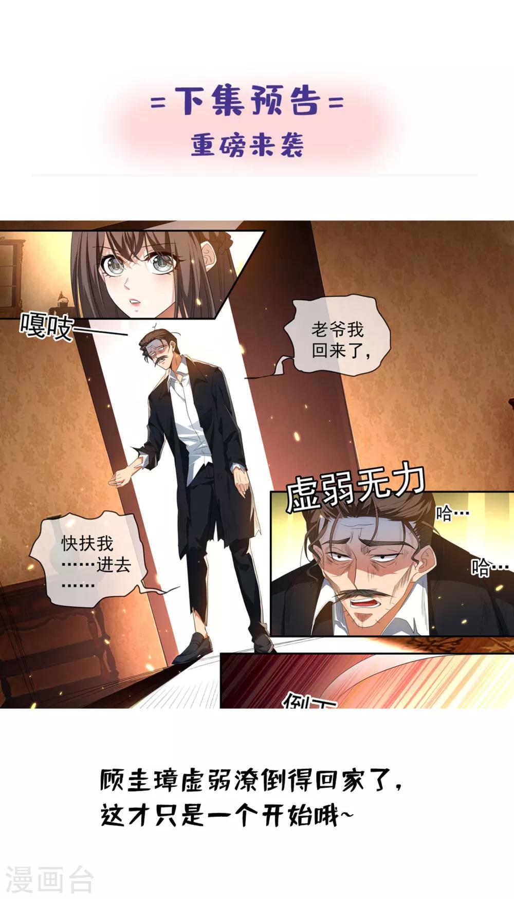 司少你老婆又跑了韩漫全集-第310话 毁了顾圭璋无删减无遮挡章节图片 