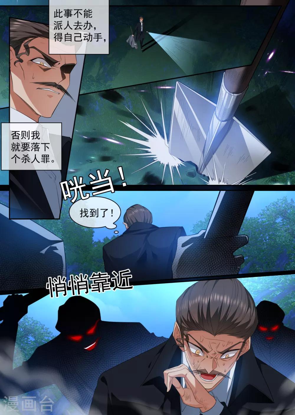 司少你老婆又跑了韩漫全集-第311话 你的报应才刚开始！无删减无遮挡章节图片 