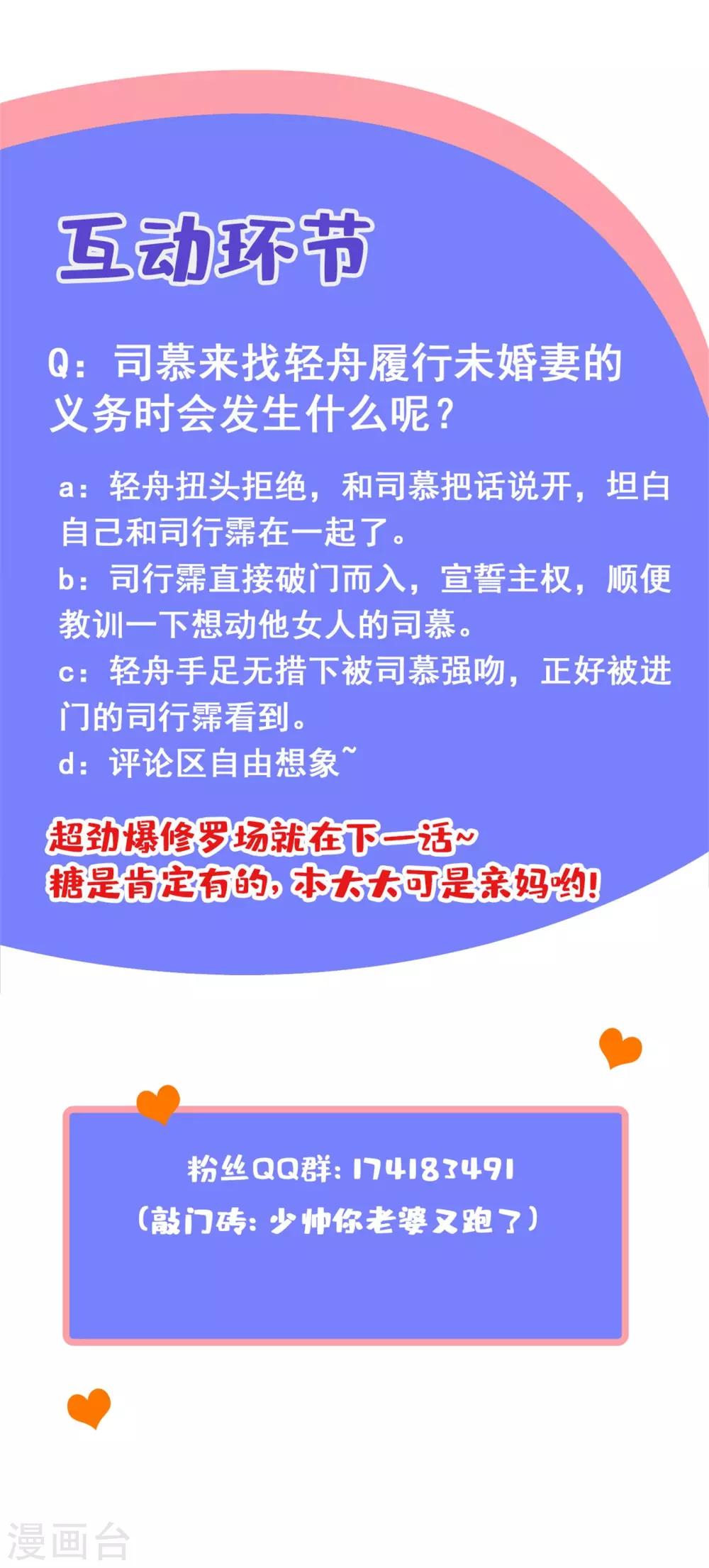 司少你老婆又跑了韩漫全集-第311话 你的报应才刚开始！无删减无遮挡章节图片 