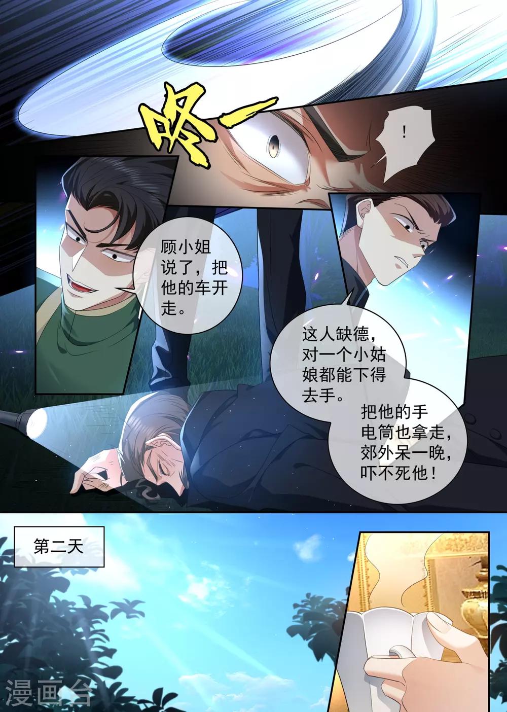 司少你老婆又跑了韩漫全集-第311话 你的报应才刚开始！无删减无遮挡章节图片 