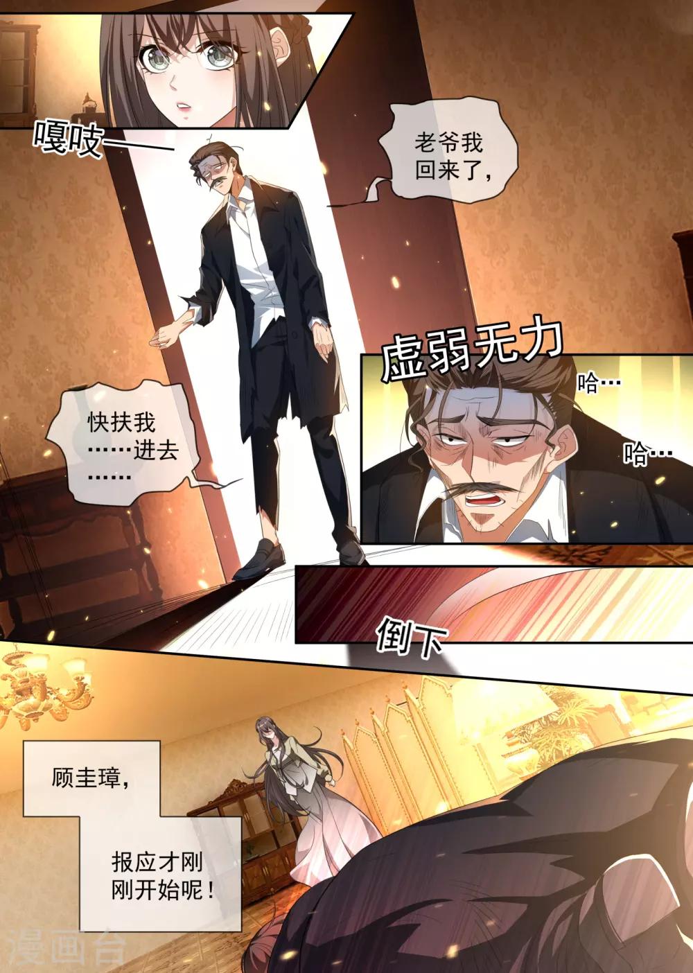 司少你老婆又跑了韩漫全集-第311话 你的报应才刚开始！无删减无遮挡章节图片 