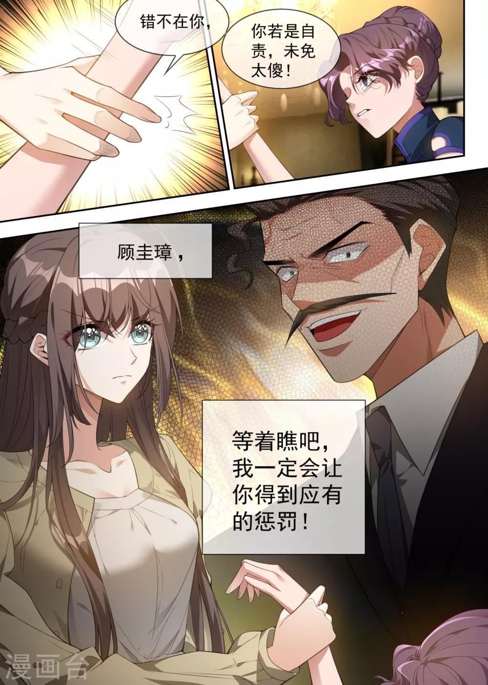 司少你老婆又跑了韩漫全集-第311话 你的报应才刚开始！无删减无遮挡章节图片 