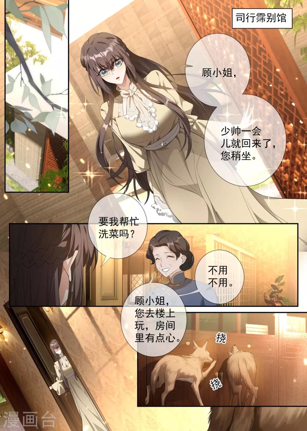 司少你老婆又跑了韩漫全集-第311话 你的报应才刚开始！无删减无遮挡章节图片 