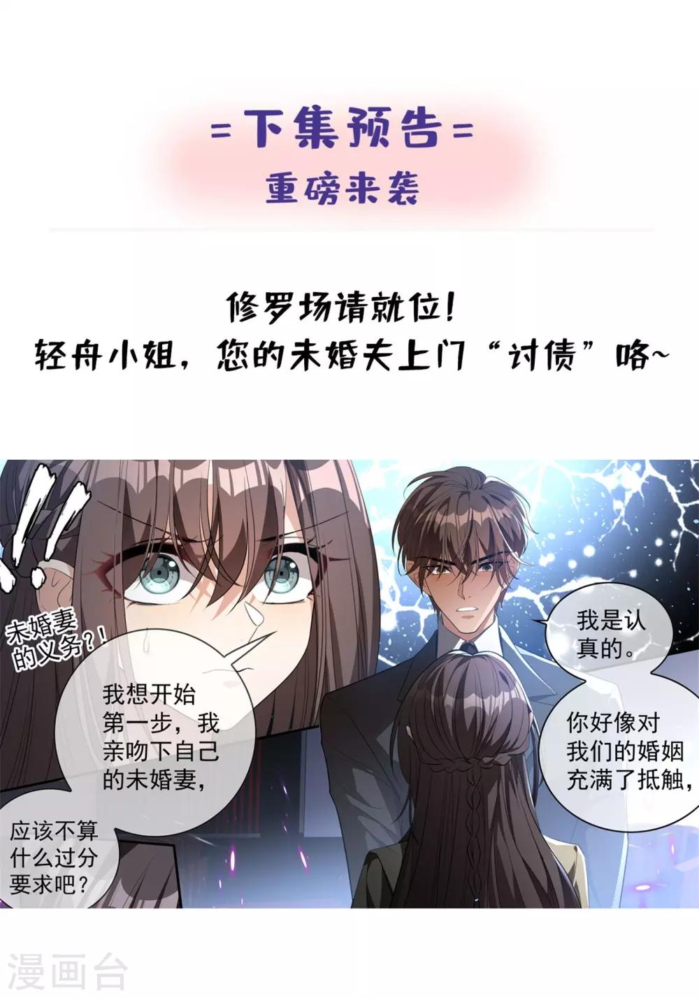 司少你老婆又跑了韩漫全集-第311话 你的报应才刚开始！无删减无遮挡章节图片 