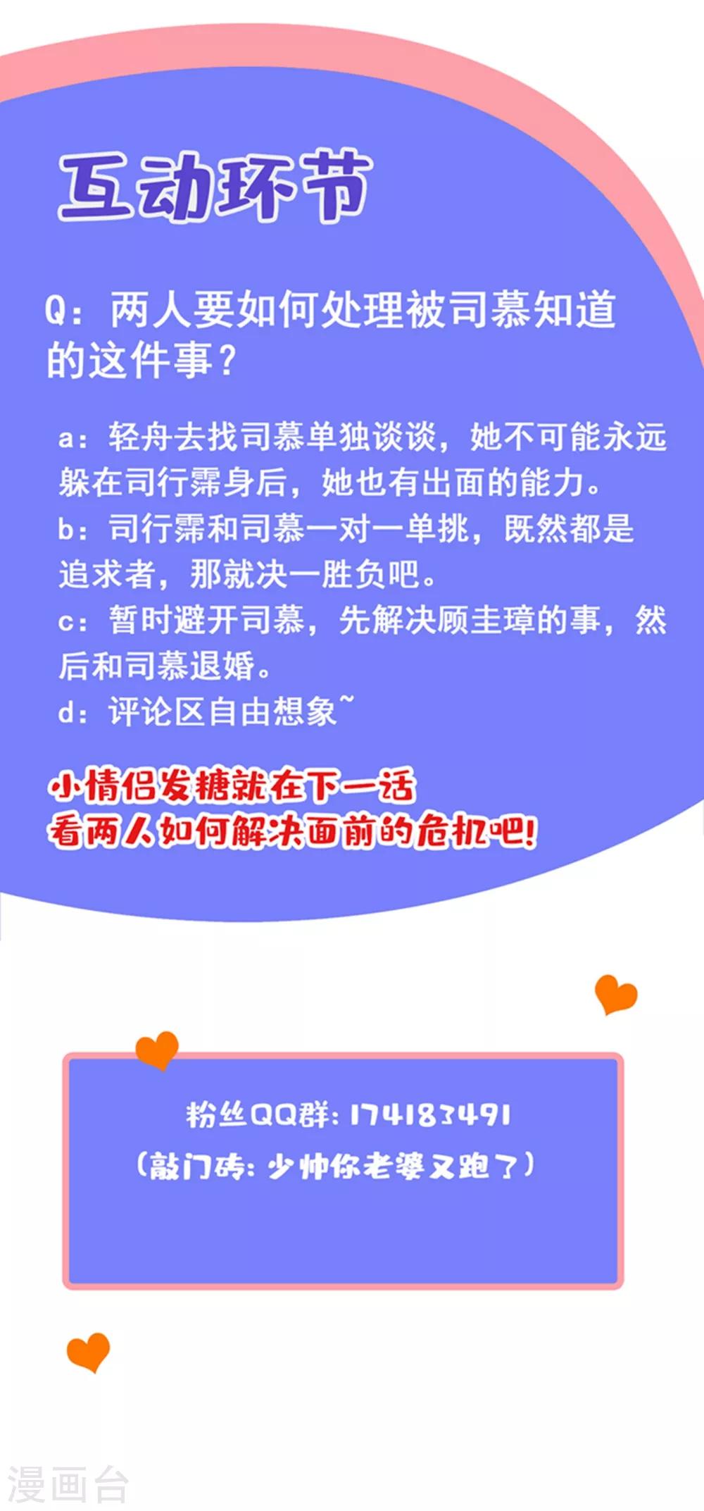 司少你老婆又跑了韩漫全集-第312话 你想对我的女人做什么？无删减无遮挡章节图片 