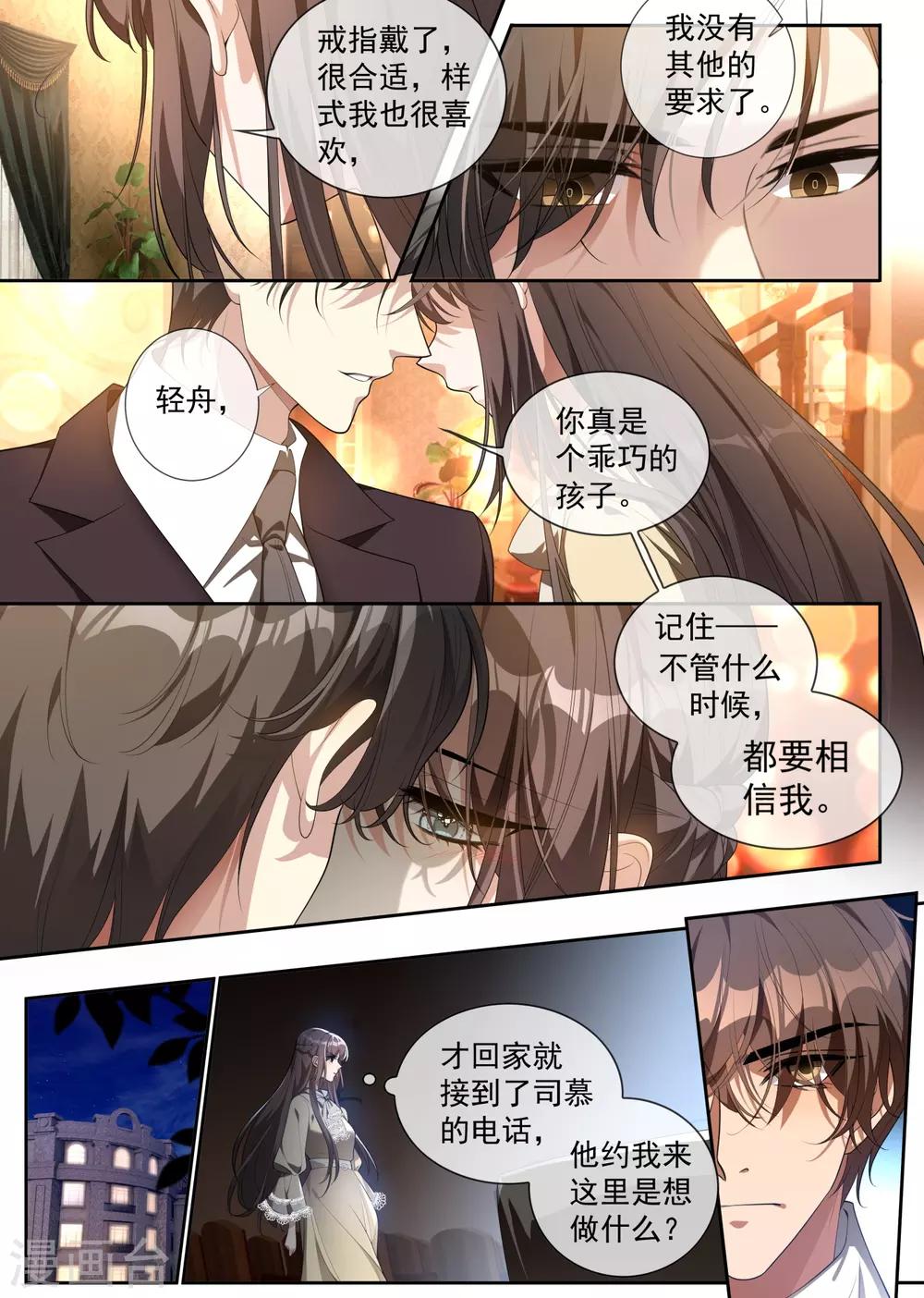 司少你老婆又跑了韩漫全集-第312话 你想对我的女人做什么？无删减无遮挡章节图片 