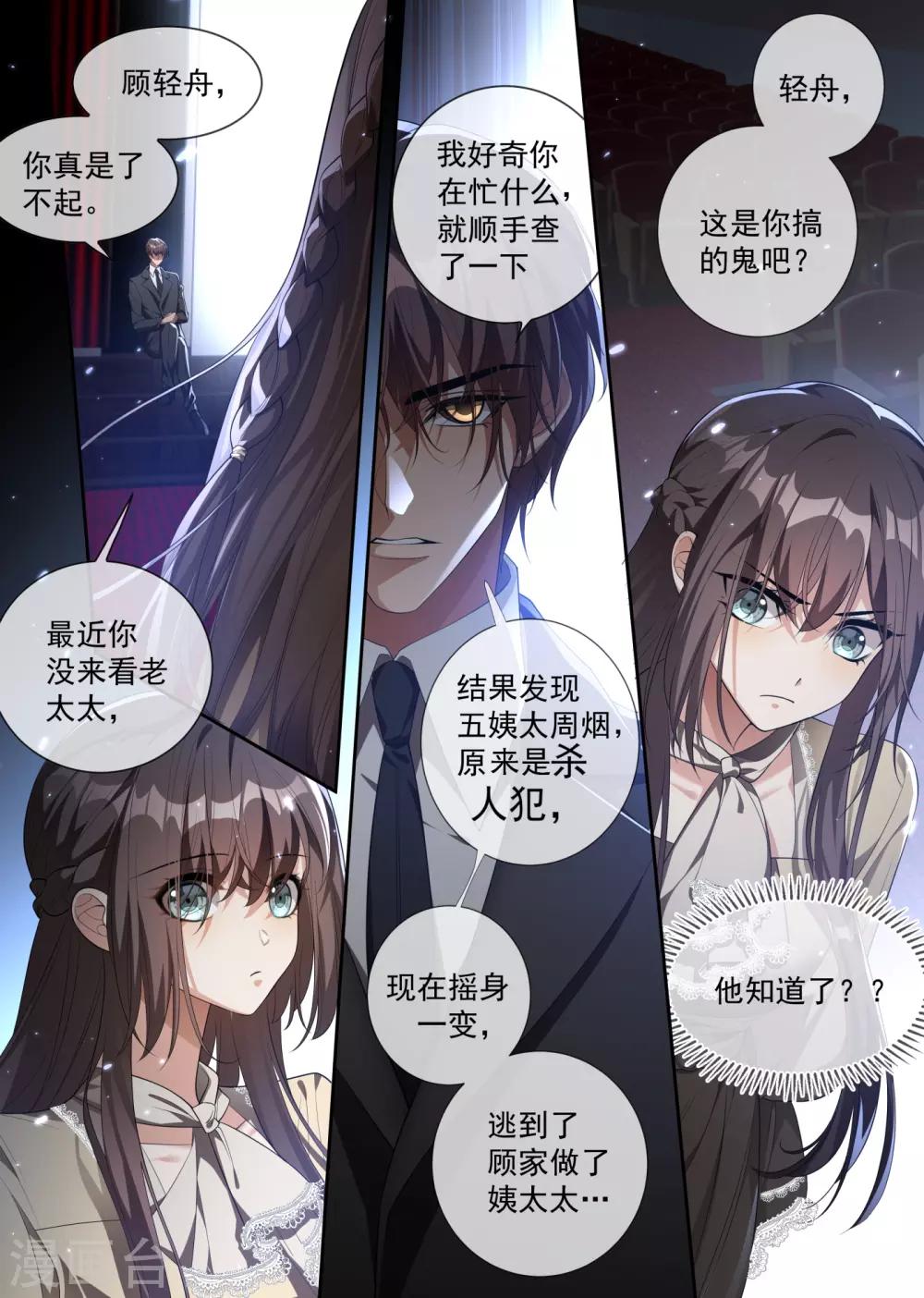 司少你老婆又跑了韩漫全集-第312话 你想对我的女人做什么？无删减无遮挡章节图片 