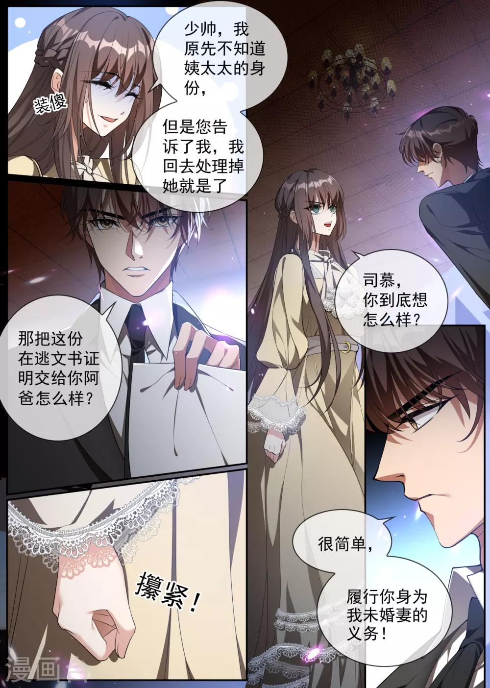 司少你老婆又跑了韩漫全集-第312话 你想对我的女人做什么？无删减无遮挡章节图片 