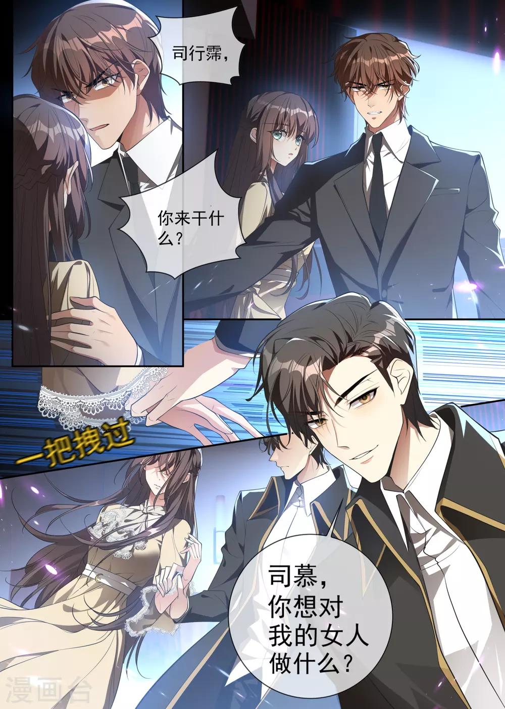 司少你老婆又跑了韩漫全集-第312话 你想对我的女人做什么？无删减无遮挡章节图片 