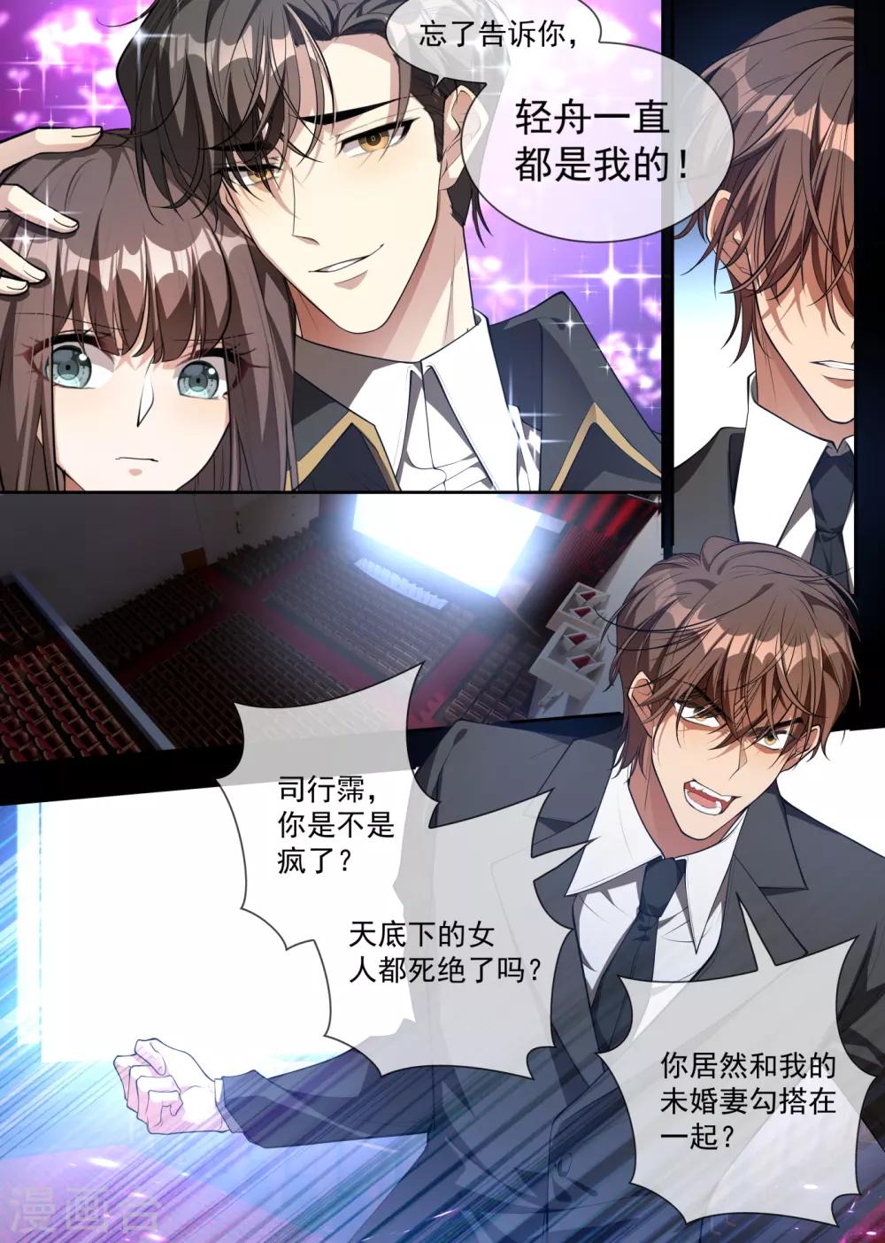 司少你老婆又跑了韩漫全集-第312话 你想对我的女人做什么？无删减无遮挡章节图片 