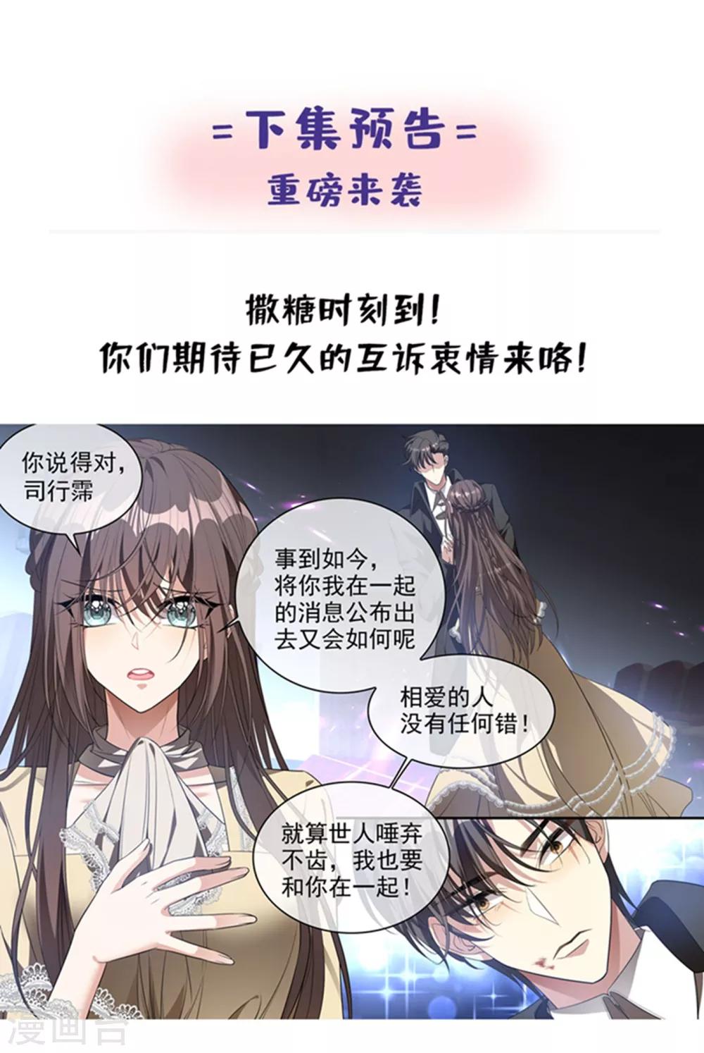 司少你老婆又跑了韩漫全集-第312话 你想对我的女人做什么？无删减无遮挡章节图片 