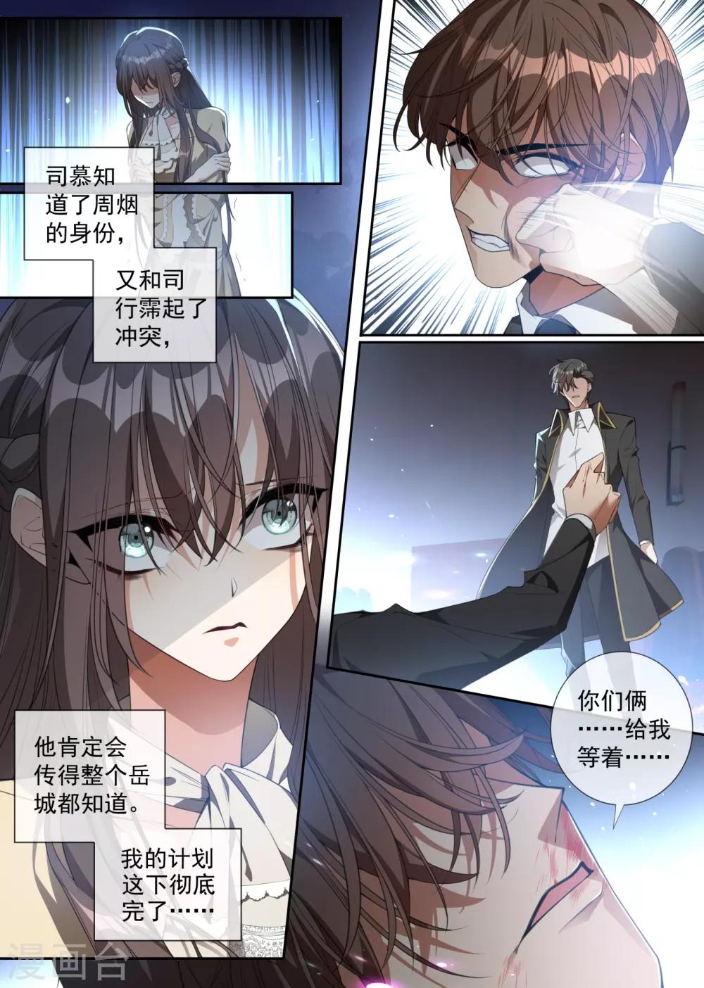 司少你老婆又跑了韩漫全集-第313话 相爱的人没有错！无删减无遮挡章节图片 