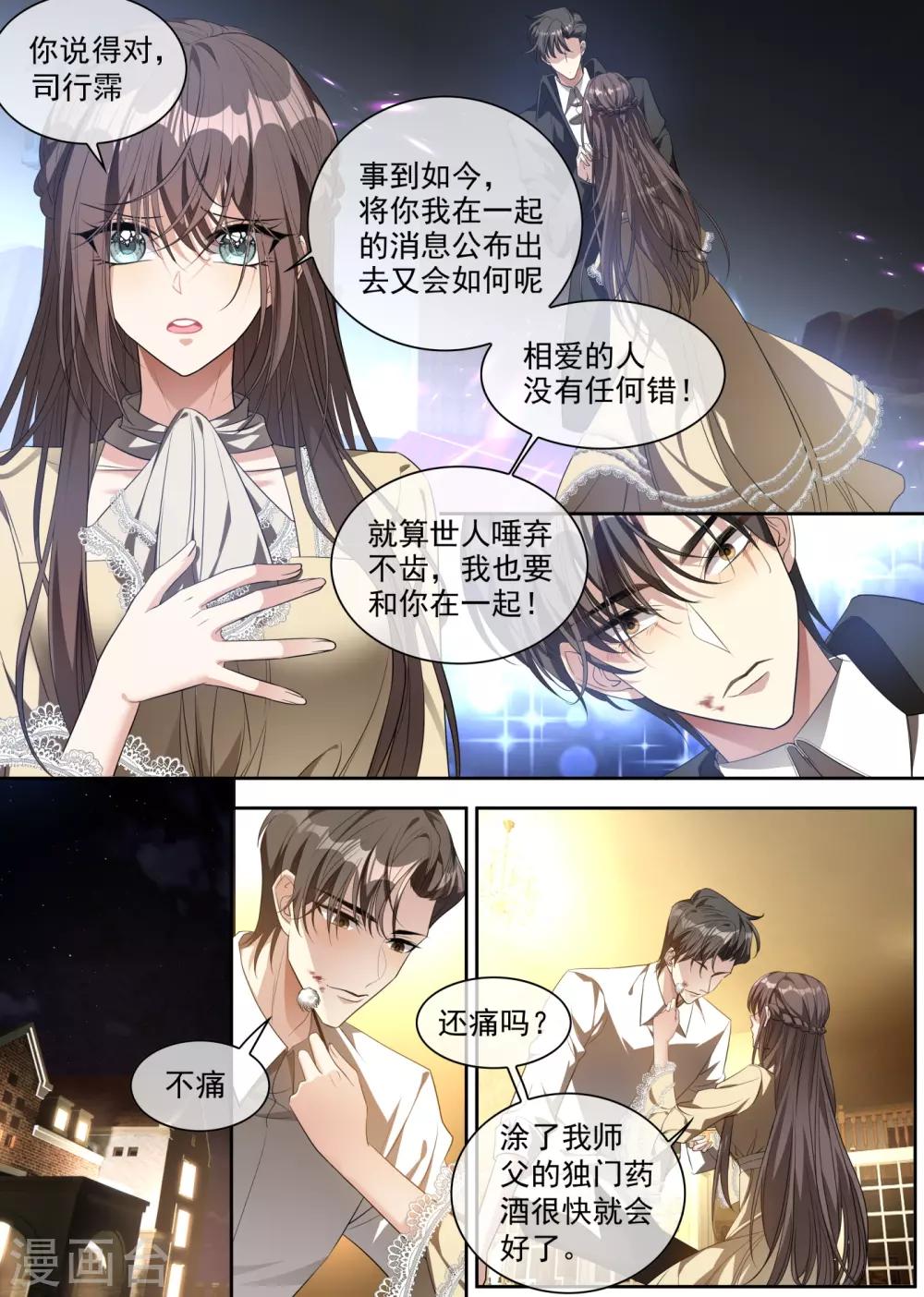 司少你老婆又跑了韩漫全集-第313话 相爱的人没有错！无删减无遮挡章节图片 