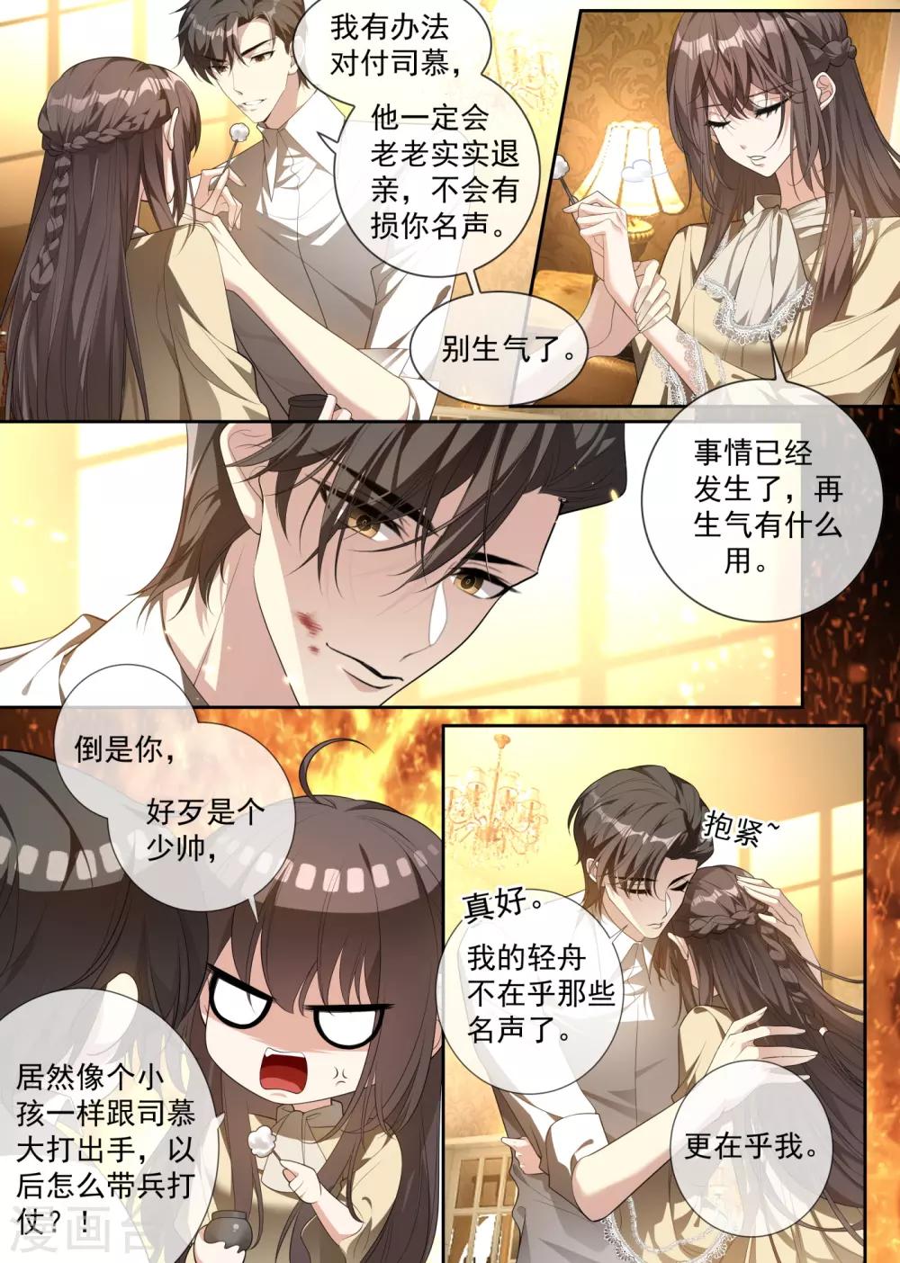司少你老婆又跑了韩漫全集-第313话 相爱的人没有错！无删减无遮挡章节图片 