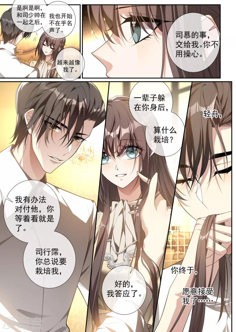 司少你老婆又跑了韩漫全集-第313话 相爱的人没有错！无删减无遮挡章节图片 