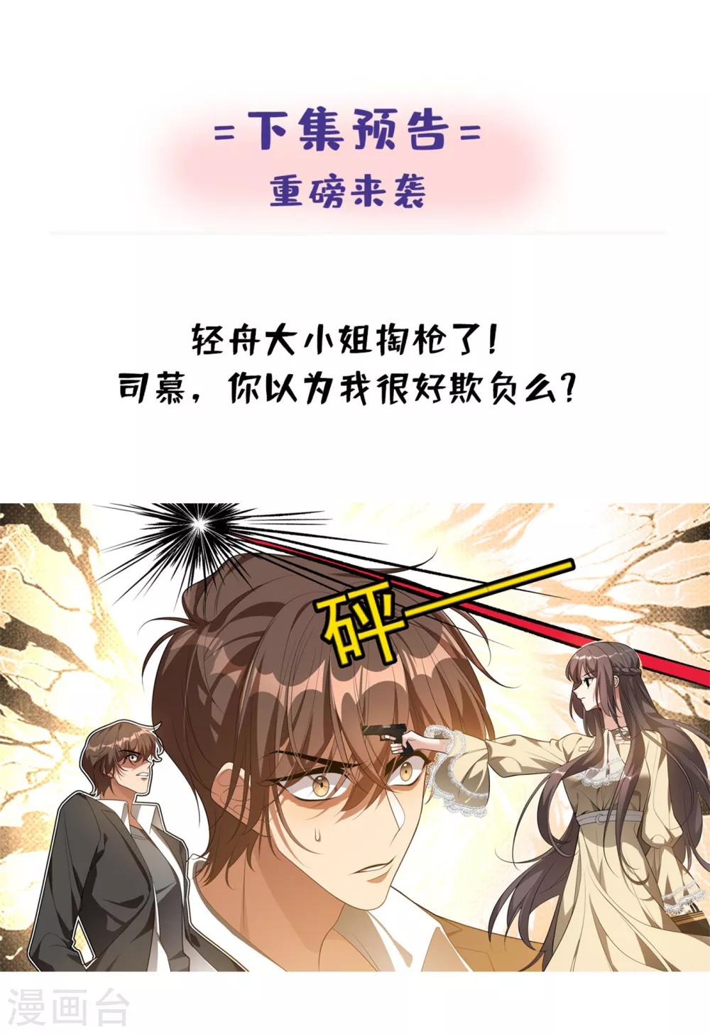 司少你老婆又跑了韩漫全集-第313话 相爱的人没有错！无删减无遮挡章节图片 