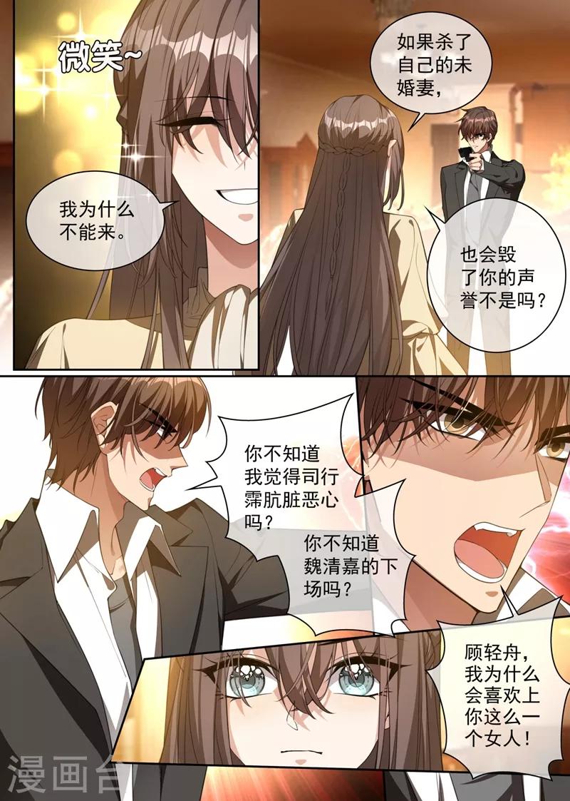 司少你老婆又跑了韩漫全集-第314话 这一枪是我还你的！无删减无遮挡章节图片 