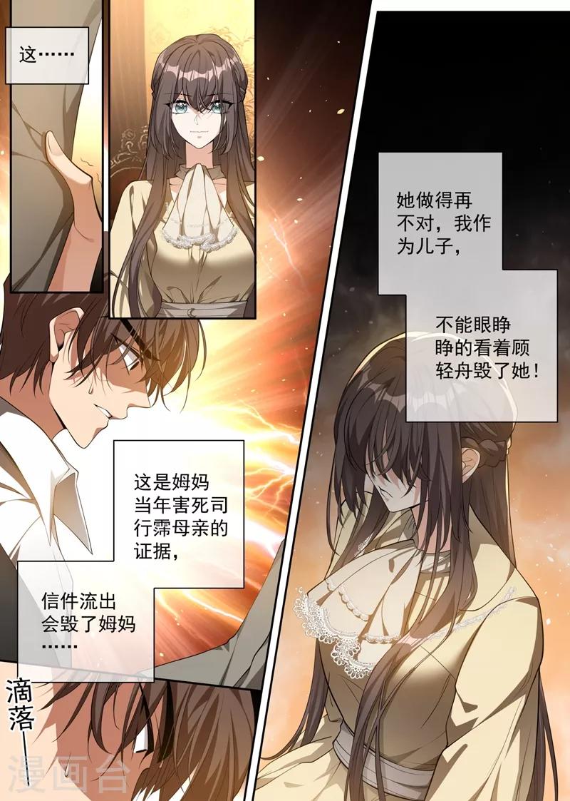司少你老婆又跑了韩漫全集-第314话 这一枪是我还你的！无删减无遮挡章节图片 