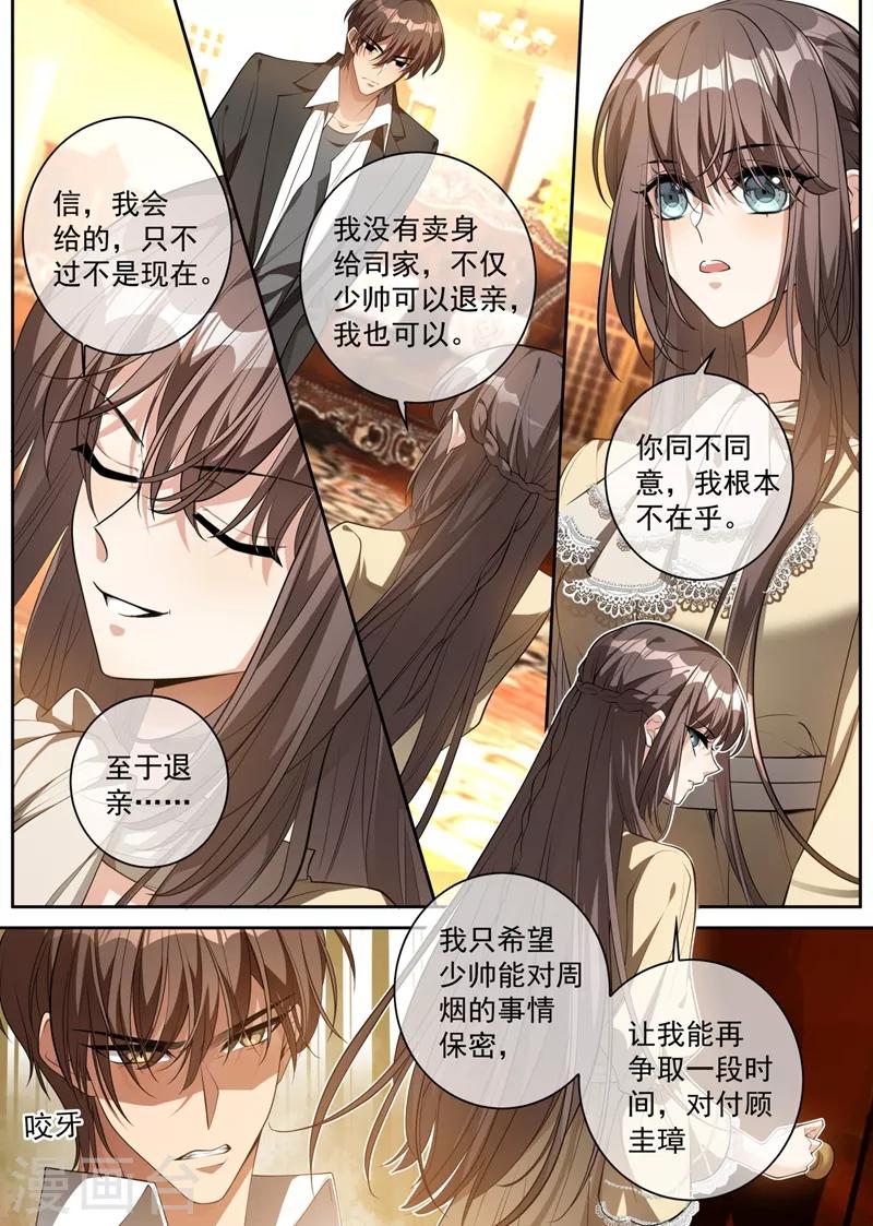 司少你老婆又跑了韩漫全集-第314话 这一枪是我还你的！无删减无遮挡章节图片 