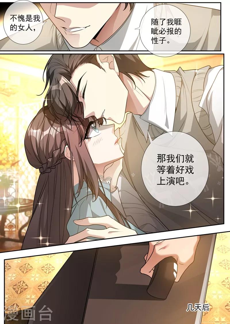 司少你老婆又跑了韩漫全集-第316话 我想要一个答案无删减无遮挡章节图片 